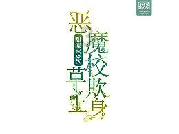 逃离森林边缘
